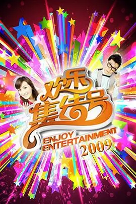 出发吧周末户外真人秀全集在线观看